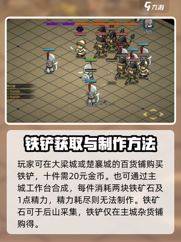 《大侠立志传》铁铲获取攻略🌟轻松搞定！截图2