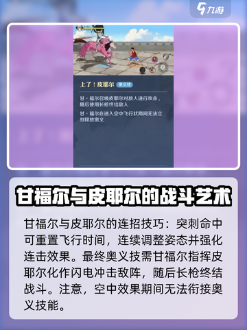 航海王壮志雄心甘福尔怎么样介绍截图4