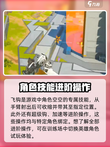 高能英雄📖操作详解｜必学游戏技巧⚡截图4