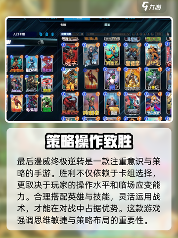漫威终极逆转怎么玩介绍截图4