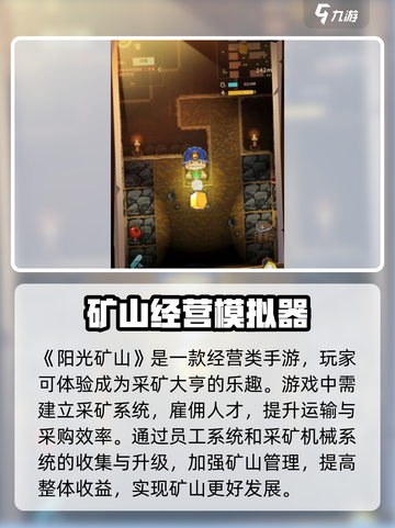 阳光矿山玩法有哪些介绍截图2