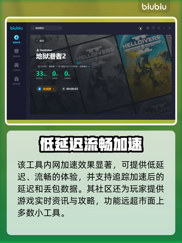 地狱潜者2🔥闪退解决+加速器推荐⚡截图6