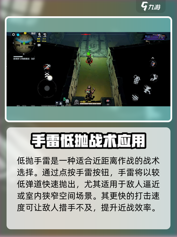 代号撤离手雷抛射用法介绍介绍截图3