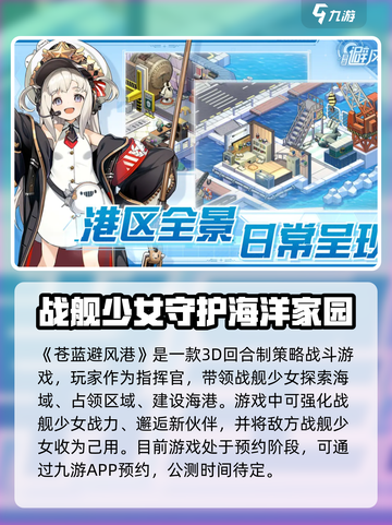 苍蓝避风港🔥上线公测时间大爆料！🎉截图2