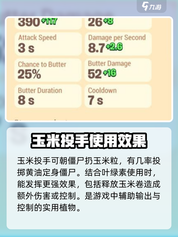 植物大战僵尸3玉米投手怎么使用介绍截图2