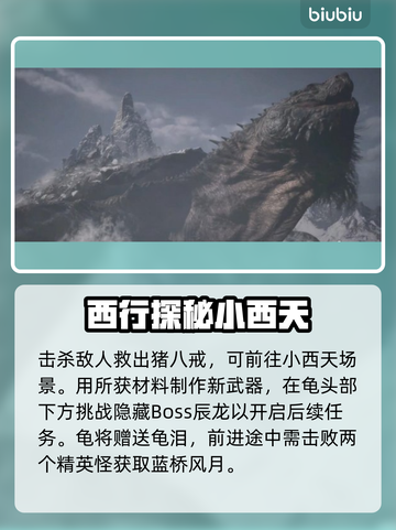 黑神话悟空第三章🔥过关秘籍🎉截图3