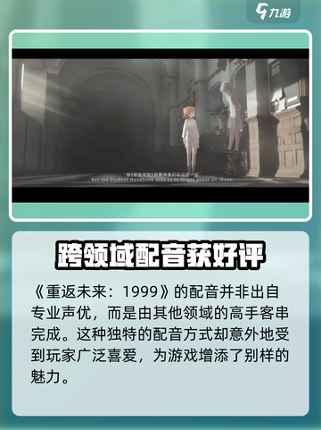 重返未来1999声优怎么样介绍截图3