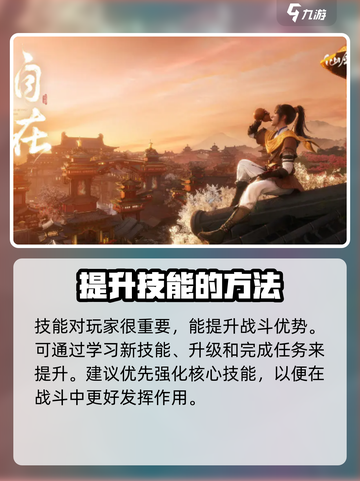 仙剑世界技能升级攻略🔥助你战力飙升！截图2
