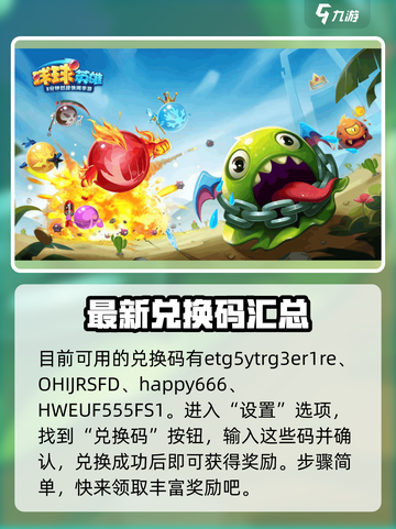 球球英雄💥最新礼包码大公开！快来领取你的专属福利🎁截图2