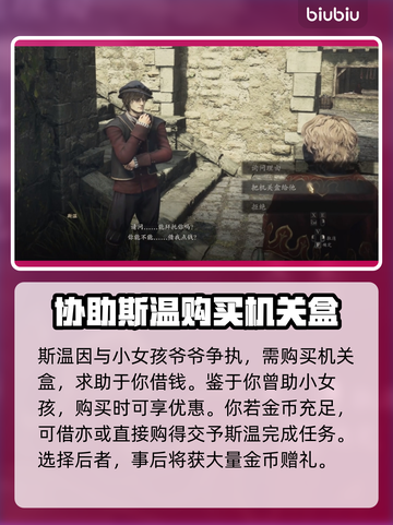 龙之信条2🔥机关盒缘分玩法大揭秘！💡截图5