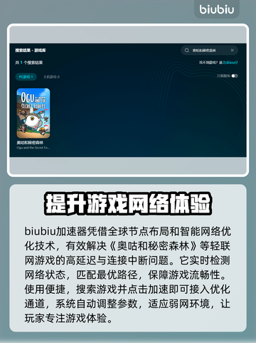 奥咕和秘密森林延迟掉线？这个加速器🔥搞定！🎮截图3