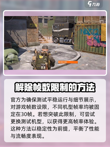 全境封锁曙光手游怎么解除30帧限制介绍截图2