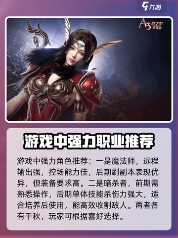 战之刃幸存者🔥最强职业曝光，玩就完胜！截图2