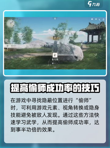 燕云十六声偷师系统怎么玩介绍截图3