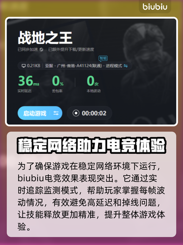 战地之王闪退💥游戏加速器来救场！🚀截图4