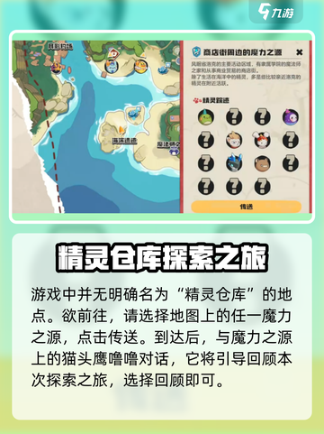 洛克王国世界精灵仓库在哪介绍截图2