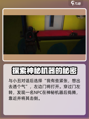 七日世界小丑开枪怎么才能赢介绍截图3
