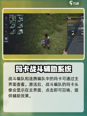 荒野起源编队如何进行介绍截图3