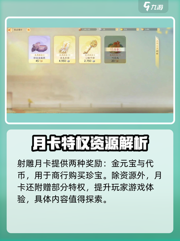射雕月卡值得买吗介绍截图2