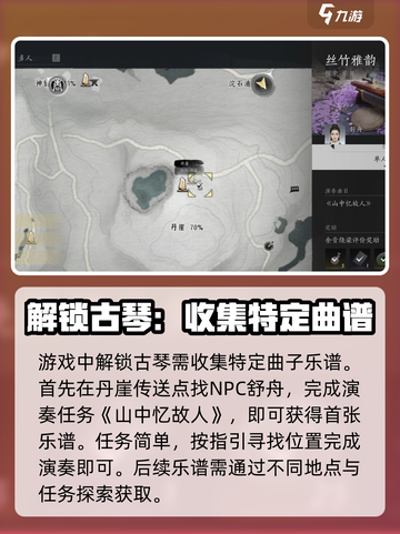 燕云十六声：古琴获取秘籍🔥轻松入手🎉截图2