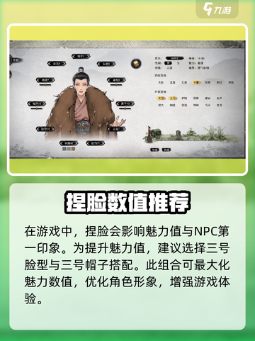 鬼谷八荒捏人攻略介绍截图2