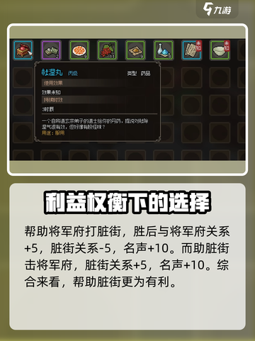 《大侠立志传》将军府VS脏街选择攻略💥截图3