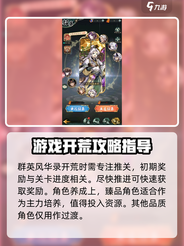 群英风华录攻略大全介绍截图2