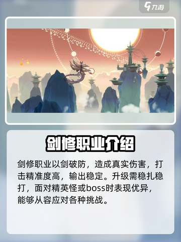问剑长生哪个职业升级快介绍截图4