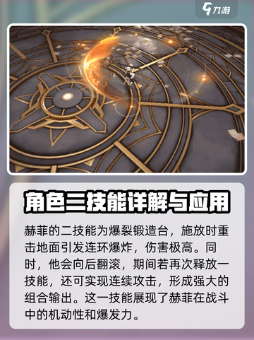 黑色信标赫菲技能分享介绍截图3