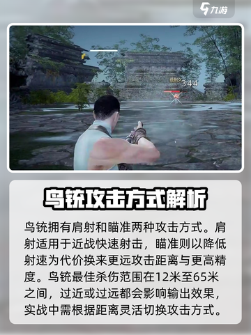 永劫无间手游鸟铳怎么用介绍截图3
