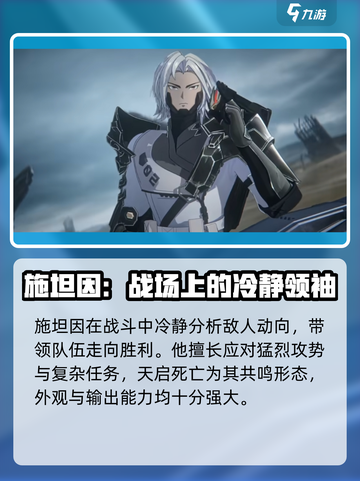 晴空之下威施坦因是谁介绍截图4