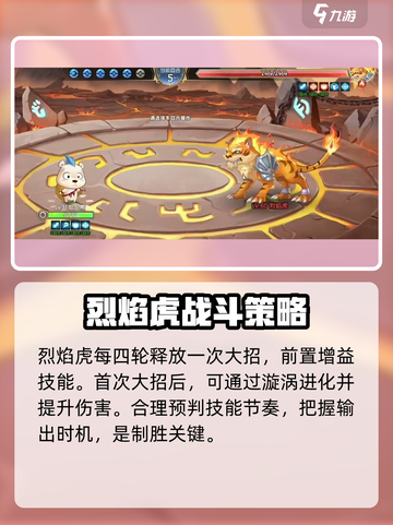 西普大陆手游困难老虎怎么打介绍截图4