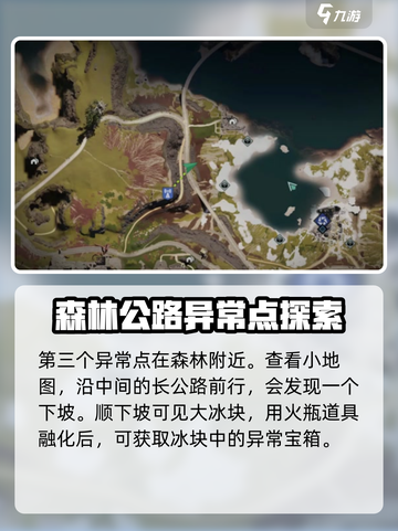 七日世界雪国人生地图异常点怎么探索介绍截图4