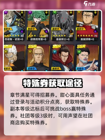 一拳超人正义执行新手怎么招募介绍截图3