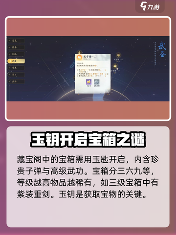 射雕英雄传手游🔥射雕玉钥作用全解析💎截图2