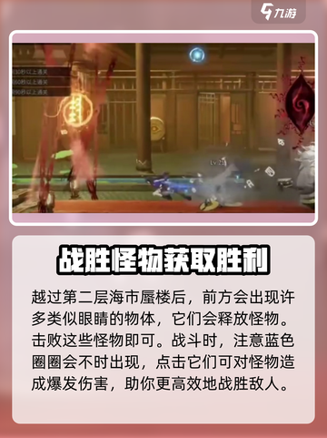 归龙潮海市蜃楼通关秘籍大公开！💥游戏玩家必看截图4
