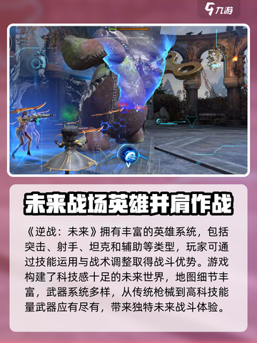 逆战未来招募渠道推荐介绍截图4