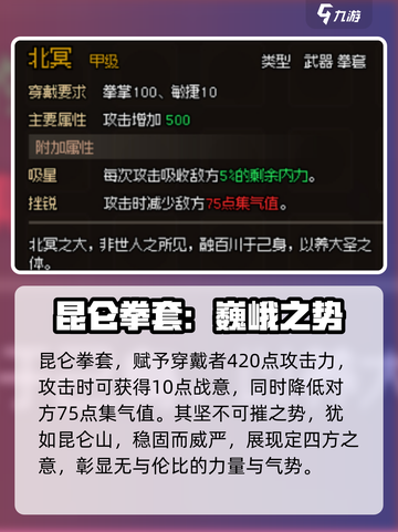 大侠立志传甲级拳套介绍介绍截图5