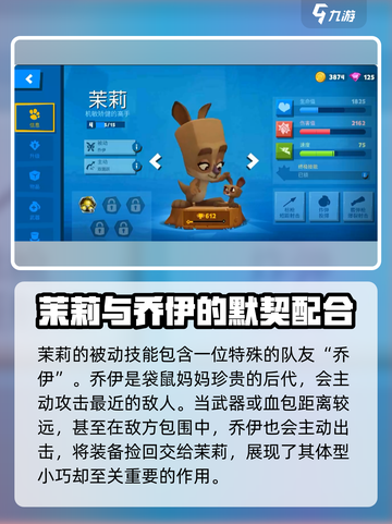 动物王者🔥袋鼠茉莉强度分析来啦！🎮动物王者必看✨截图3