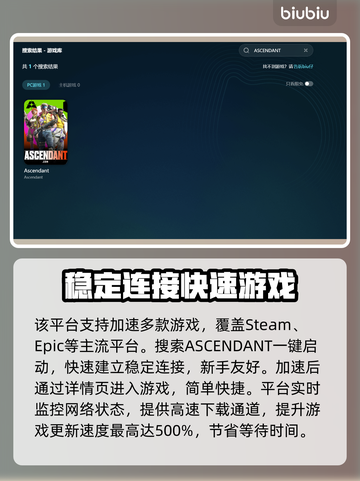 ASCENDANT加速玩游戏延迟掉帧？这个方法解决🔥🎮截图4