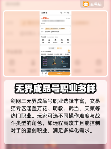 剑网三账号交易🔥可靠平台推荐✨截图3