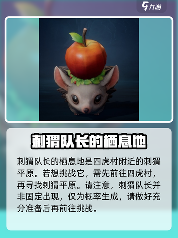 剑灵2🔥刺猬队长打法攻略✨轻松通关秘籍！截图2