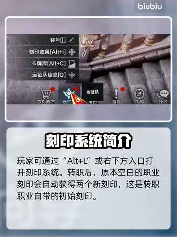 命运方舟职业刻印激活攻略✨助你战力飙升！截图3