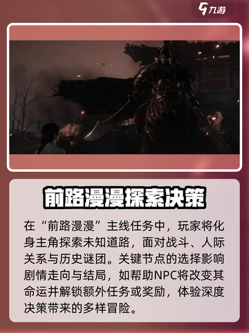 燕云十六声🔥前路漫漫：主线任务全揭秘！截图2