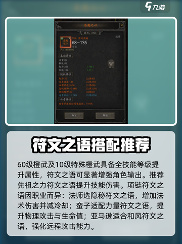 无尽寒冬符文搭配建议介绍截图3