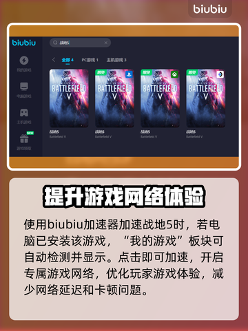 战地5掉帧？这款加速器🔥让你畅爽游戏！截图3
