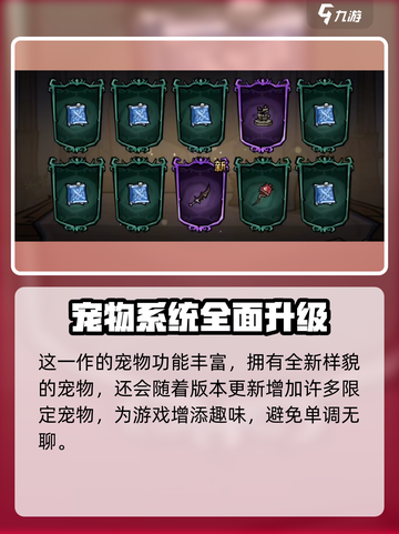 饥荒新家园💡宠物解锁全攻略🎉截图4