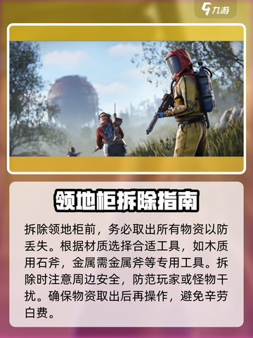 腐蚀手游领地柜移动教程💥快速上手🎉截图3