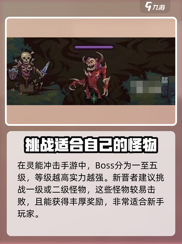 灵能冲击新晋者如何快速掌握战斗技巧介绍截图2