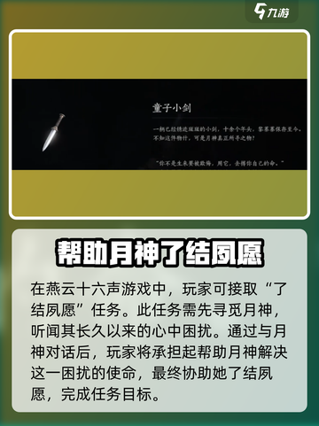 燕云十六声💡了结夙愿任务超简单攻略来啦！截图2